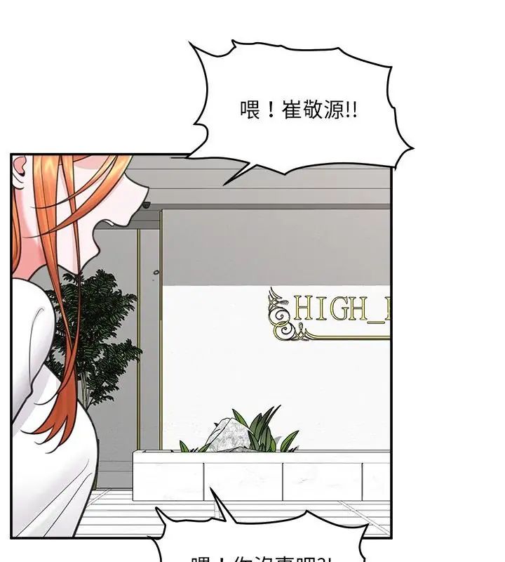催眠手機第76話