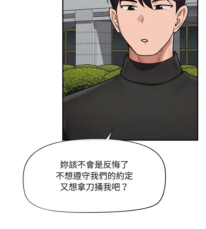 催眠手机第76話