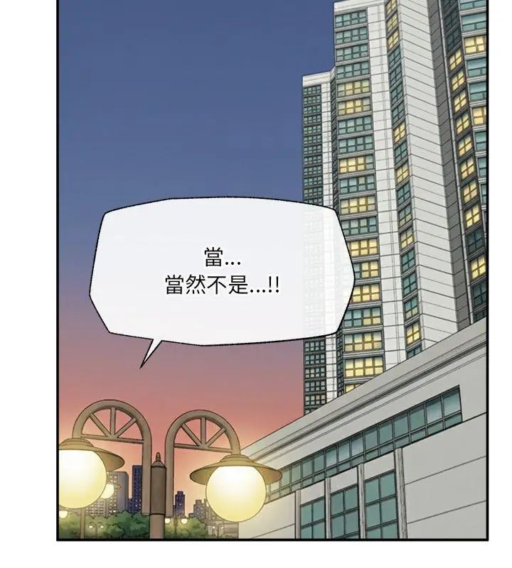 催眠手机第76話