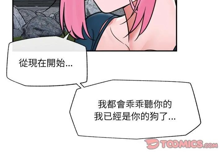催眠手機第76話
