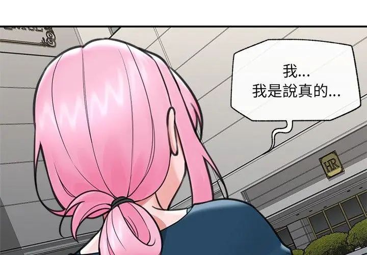 催眠手机第76話