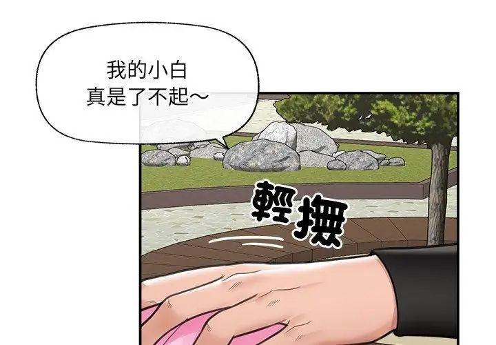 催眠手机第76話