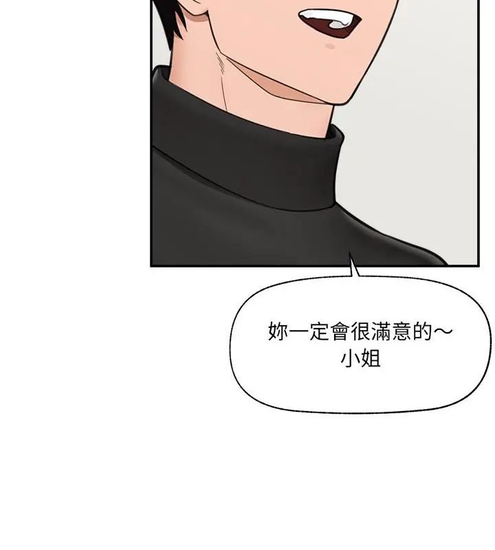 催眠手機第76話