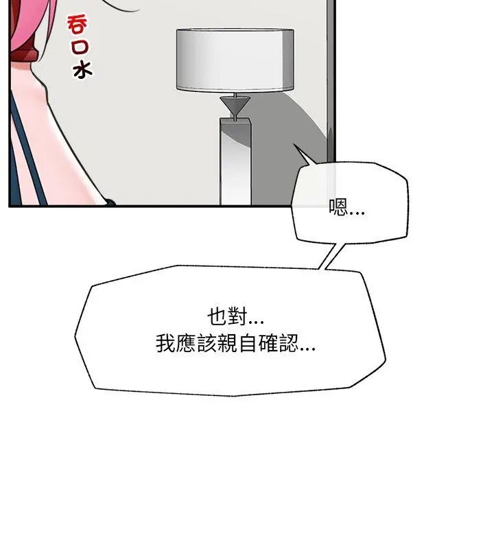催眠手機第76話
