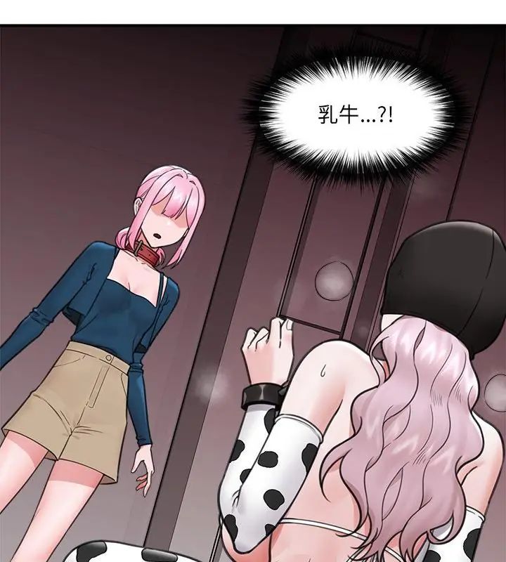 催眠手机第76話