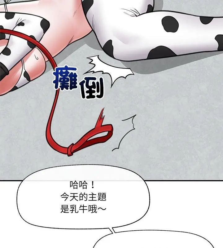 催眠手機第76話