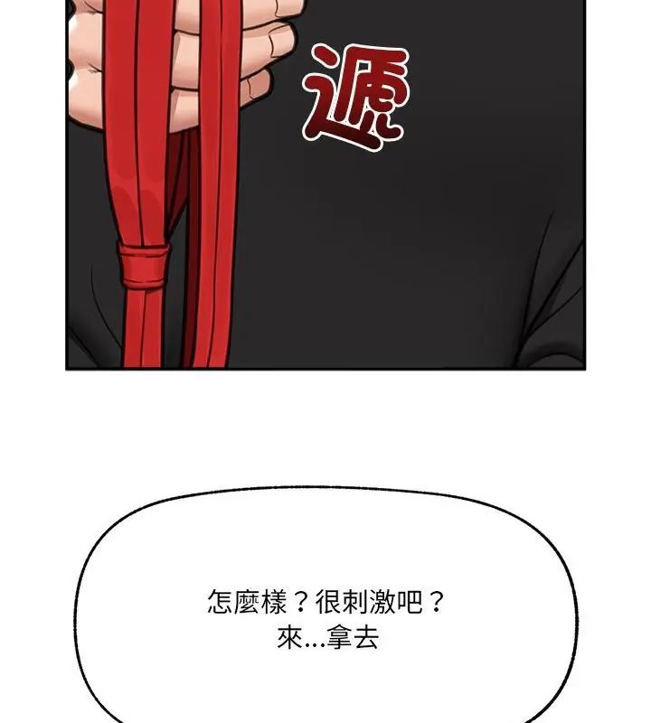 催眠手機第76話