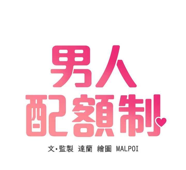 男人配额制第53話-無法滿足自己的店長