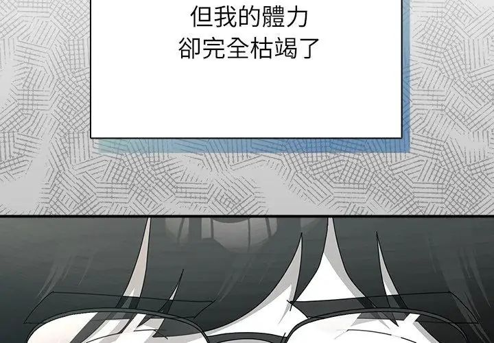 硬也要拍完第46話