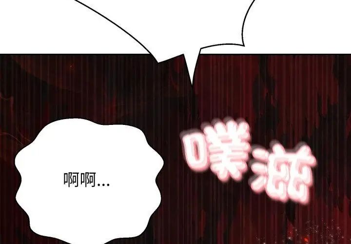 黑帮千金养成记第32話