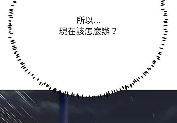 黑帮千金养成记第32話