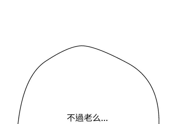 黑幫千金養成記第32話