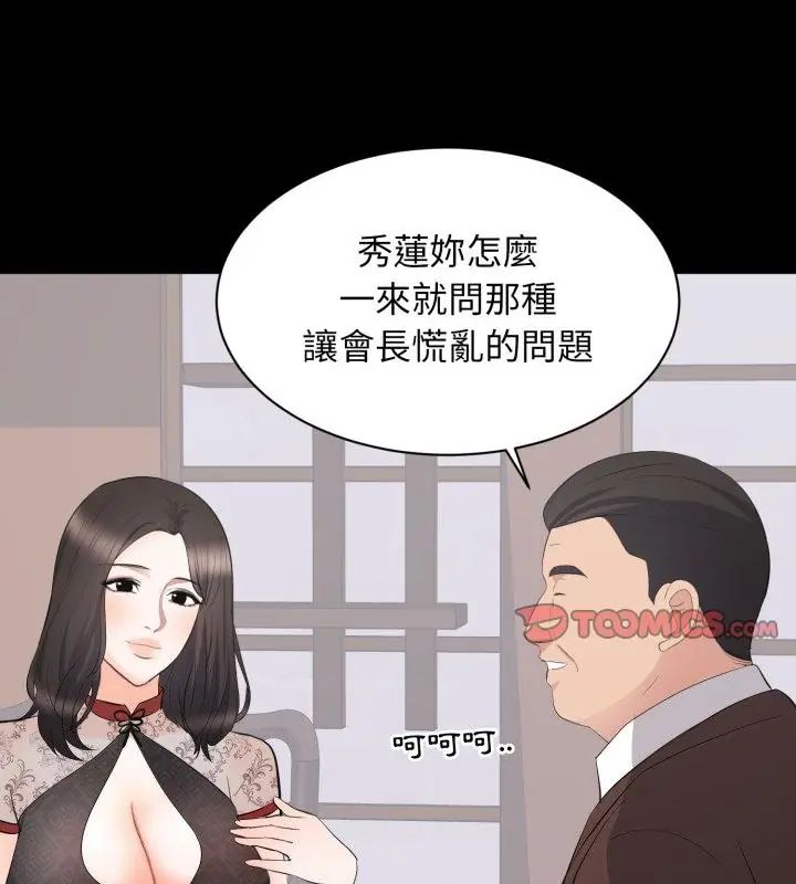豪门千金的男人第23話