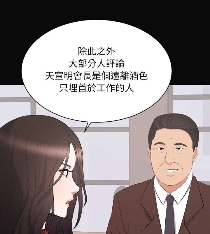 豪门千金的男人第23話