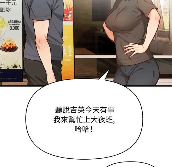 刺激的速食店大夜班第19話