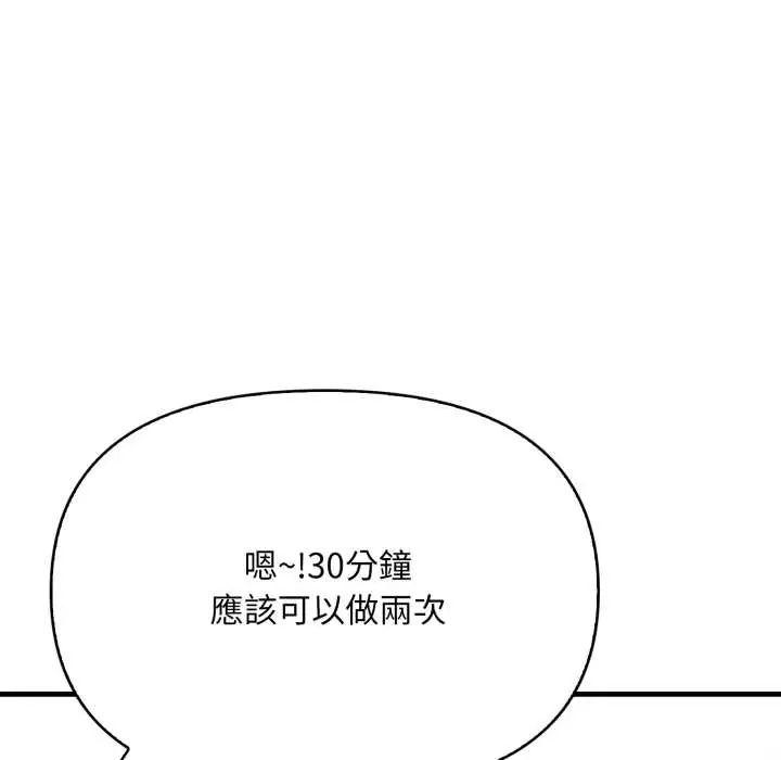 刺激的速食店大夜班第19話