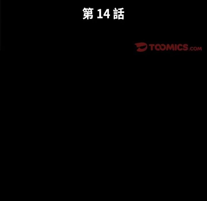 熟男第二春第14話