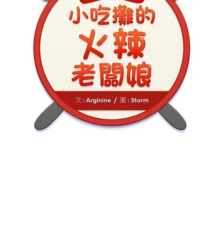 小喫攤的火辣老闆娘第9話