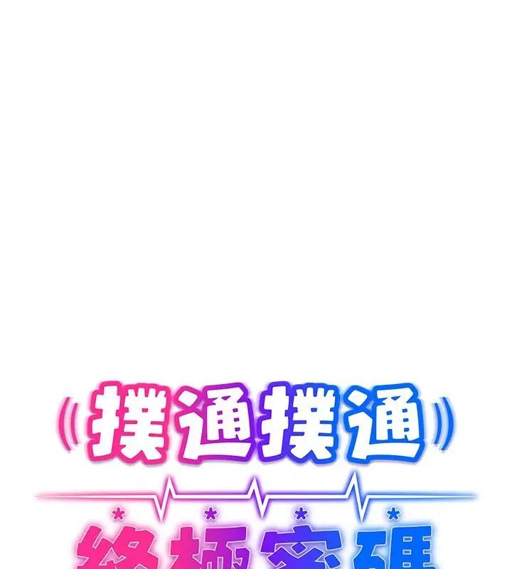 扑通扑通终极密码第23話