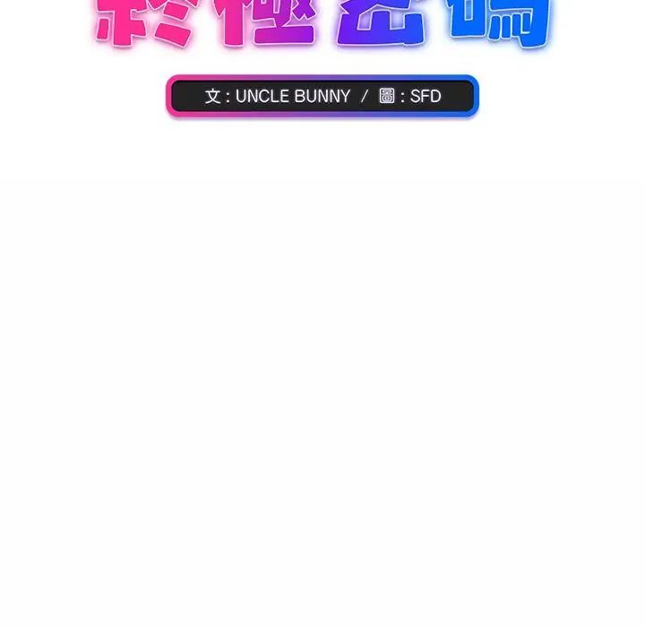 扑通扑通终极密码第23話
