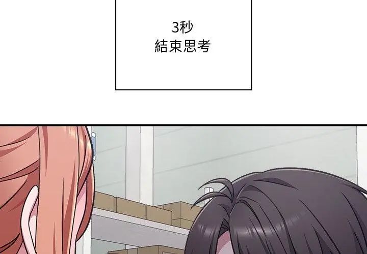 扑通扑通终极密码第23話