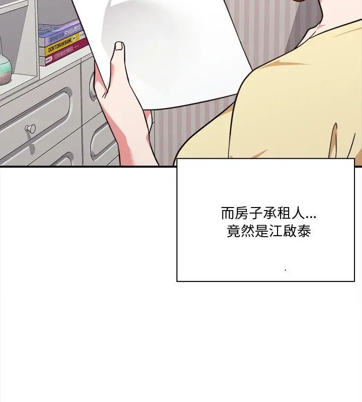 扑通扑通终极密码第23話