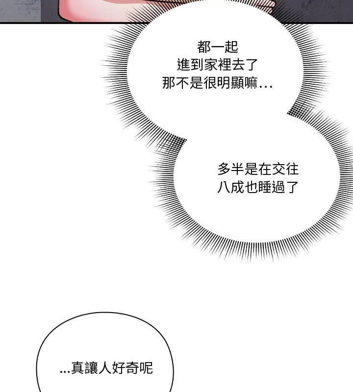 扑通扑通终极密码第23話