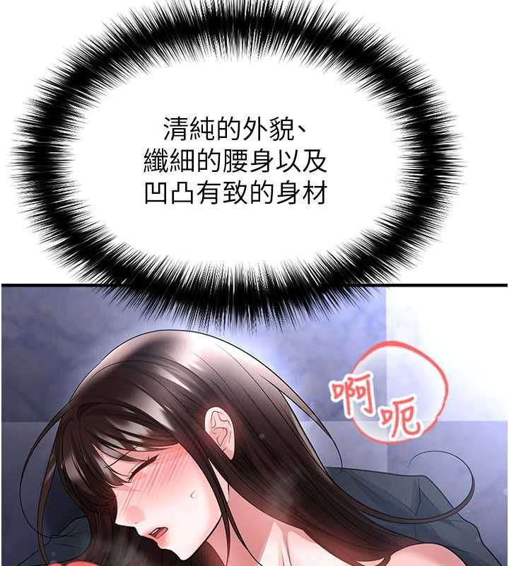 足球型男脱单指南第70話-我會「對妳很溫柔」