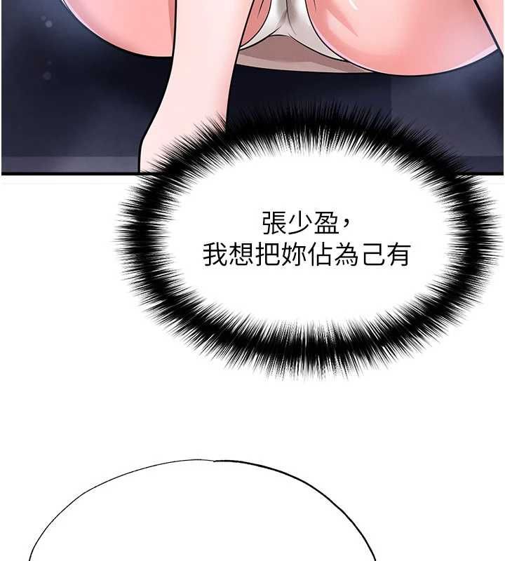 足球型男脱单指南第70話-我會「對妳很溫柔」