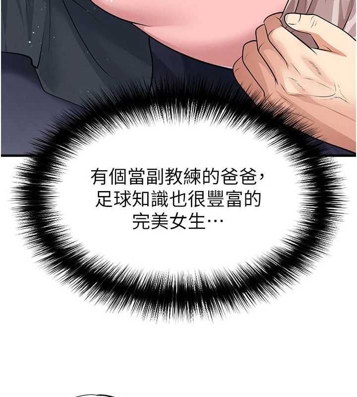 足球型男脱单指南第70話-我會「對妳很溫柔」