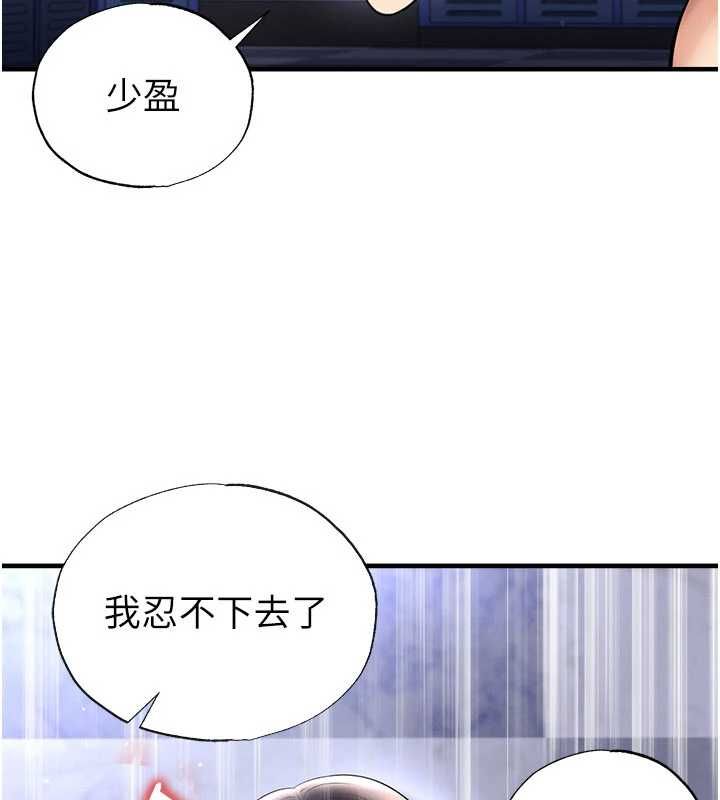 足球型男脱单指南第70話-我會「對妳很溫柔」