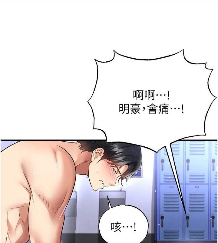《足球型男脱单指南》第70話-我會「對妳很溫柔」