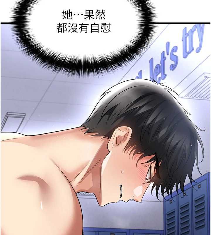 足球型男脱单指南第70話-我會「對妳很溫柔」