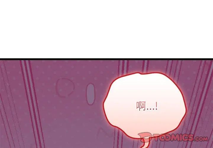 少爷的替身第58話