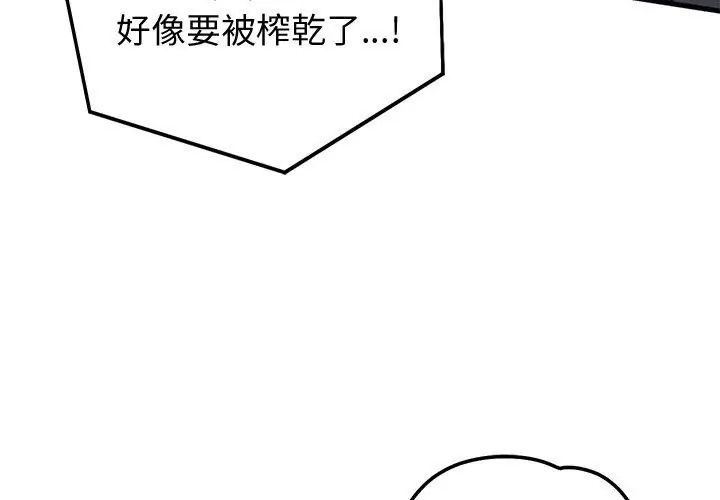少爺的替身第58話