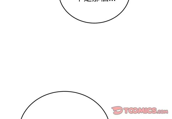 少爷的替身第58話