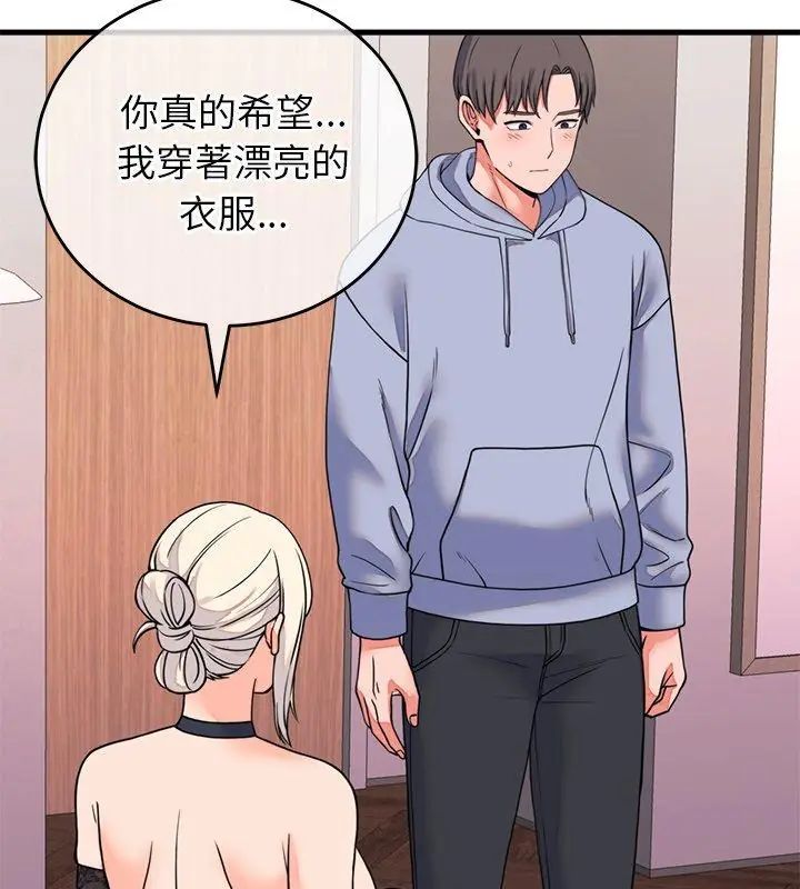 少爷的替身第58話