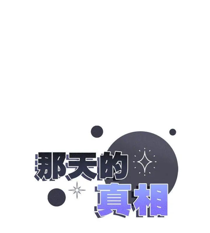 那天的真相第6話