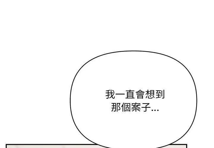 那天的真相第6話