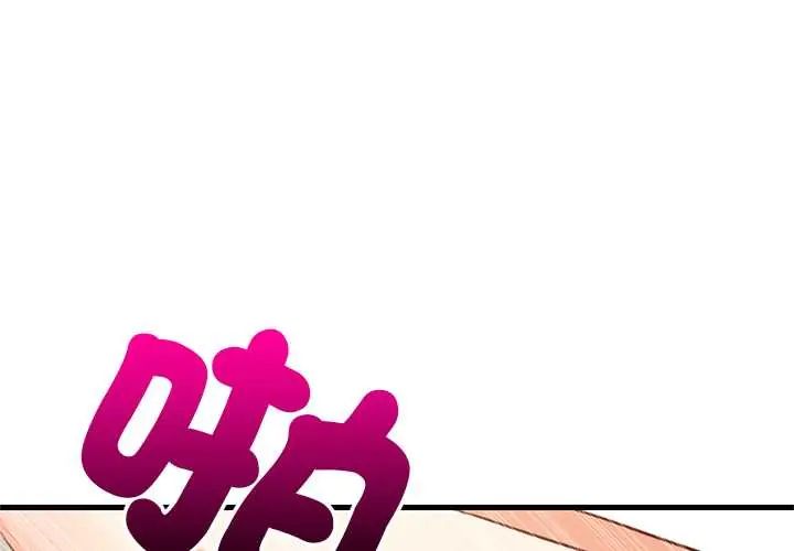 难缠姐妹偏要和我同居第101話