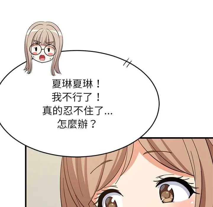 难缠姐妹偏要和我同居第101話