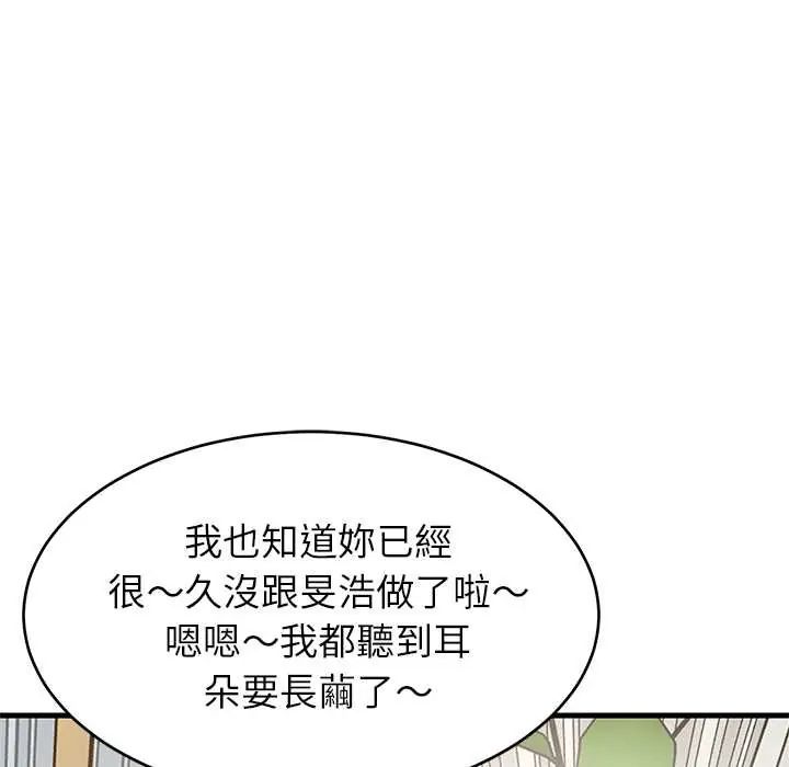 难缠姐妹偏要和我同居第101話