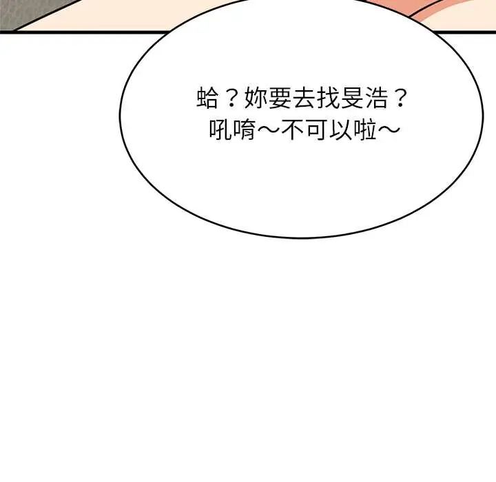 难缠姐妹偏要和我同居第101話