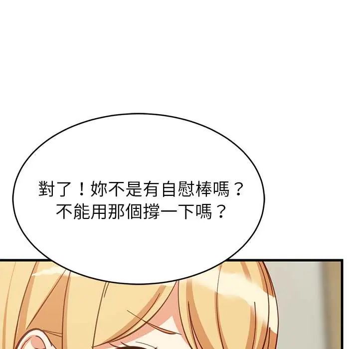 难缠姐妹偏要和我同居第101話