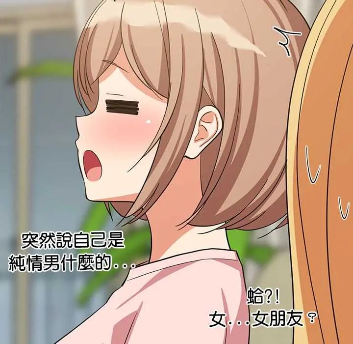 难缠姐妹偏要和我同居第101話