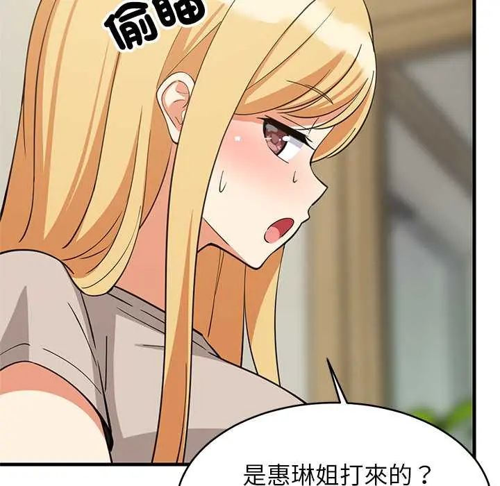难缠姐妹偏要和我同居第101話