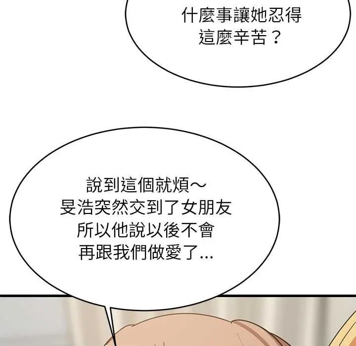 难缠姐妹偏要和我同居第101話