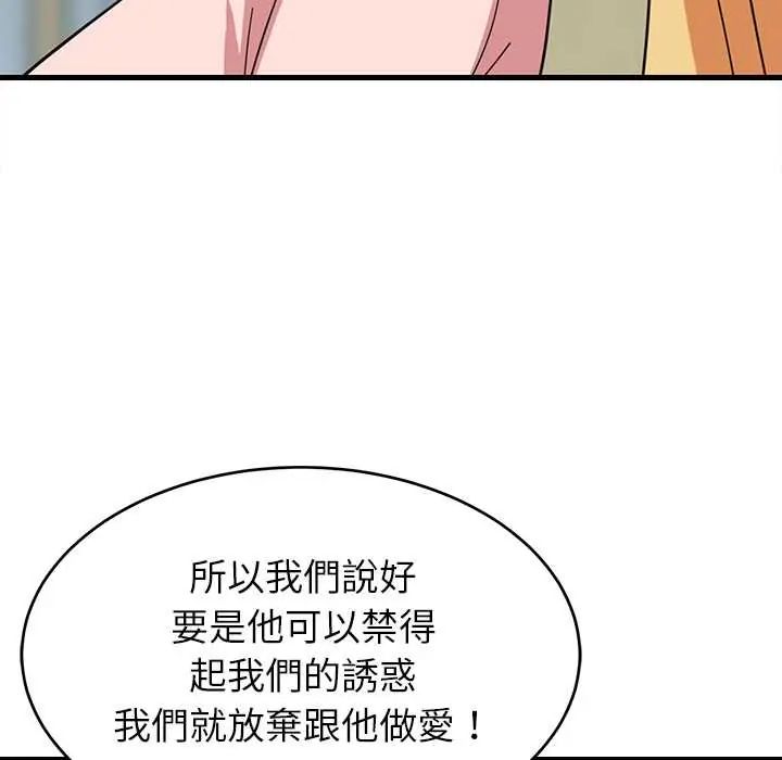 难缠姐妹偏要和我同居第101話