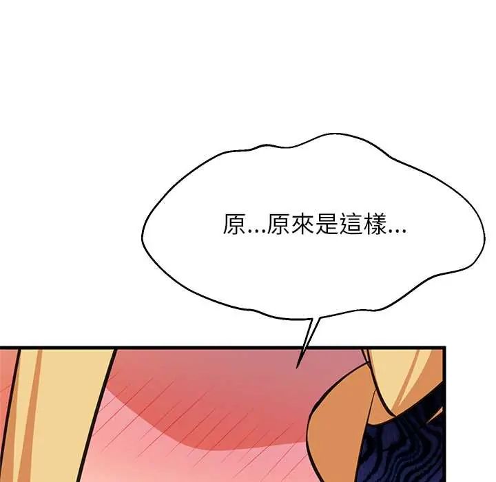 难缠姐妹偏要和我同居第101話