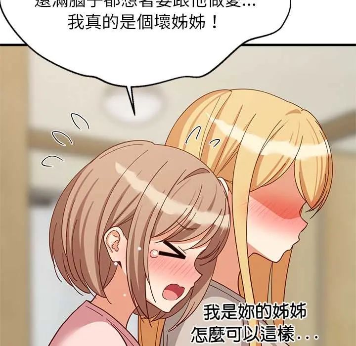 难缠姐妹偏要和我同居第101話